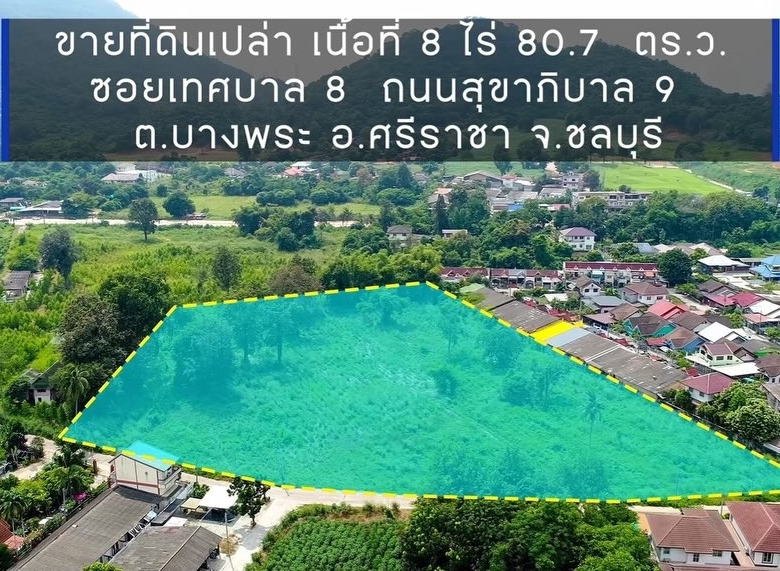 ขายที่ดินบางพระ 8 ไร่ 80 ตร.ว. สามารถแบ่งขายได้ เพราะที่ดินแบ่งออกเป็น 2 โฉนด เพียงราคาไร่ละ 6.5 ล้านบาท