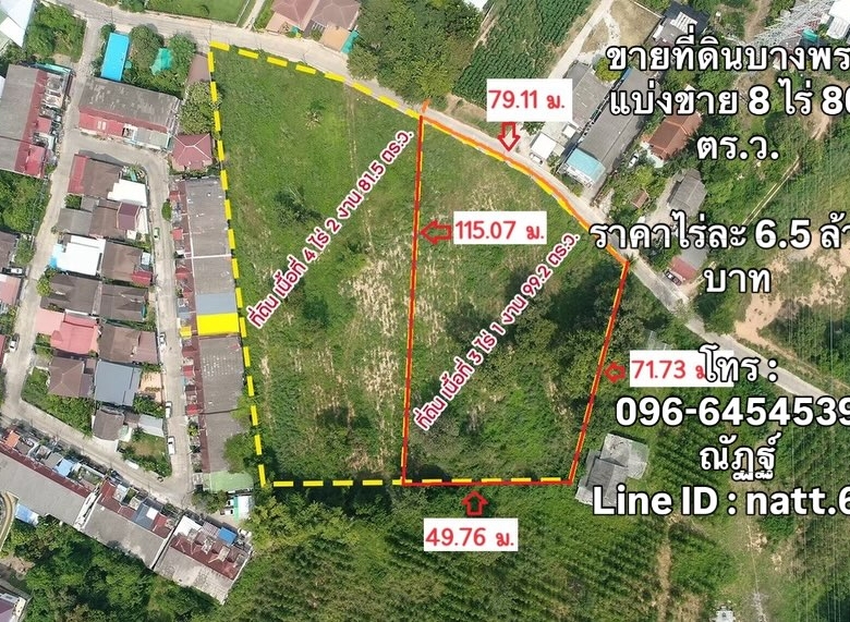 ขายที่ดินบางพระ 8 ไร่ 80 ตร.ว. สามารถแบ่งขายได้ เพราะที่ดินแบ่งออกเป็น 2 โฉนด เพียงราคาไร่ละ 6.5 ล้านบาท